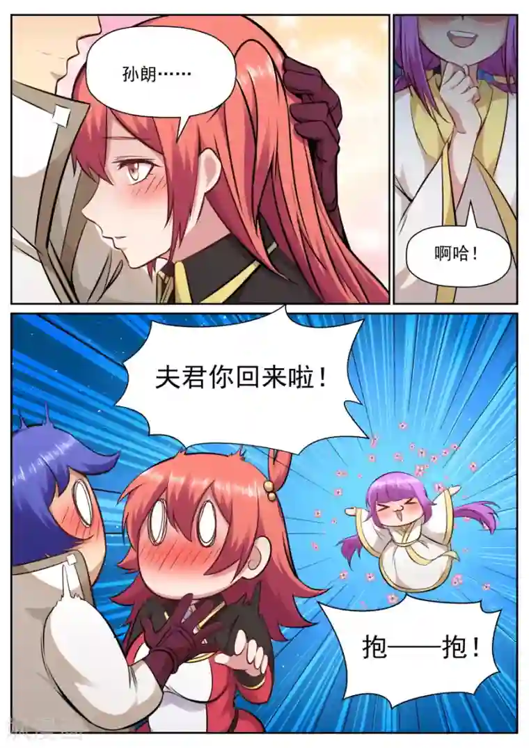 我的大宝剑第129话 我是六翼天使啦！