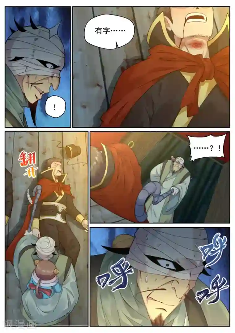 我的大宝剑第130话 猎杀愉快？