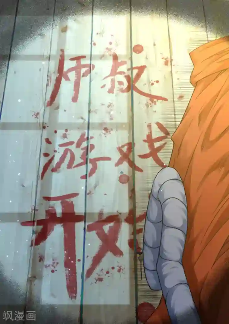 我的大宝剑第130话 猎杀愉快？