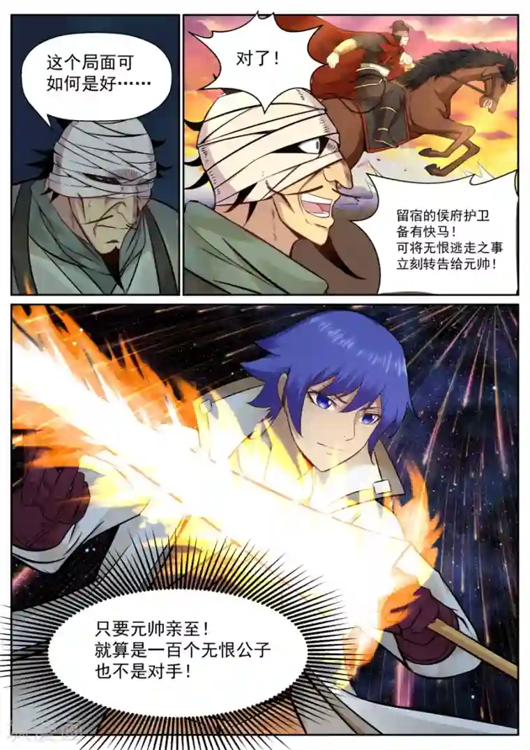 我的大宝剑第130话 猎杀愉快？