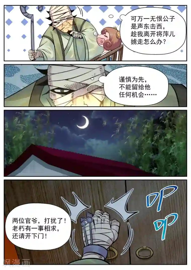 我的大宝剑第130话 猎杀愉快？