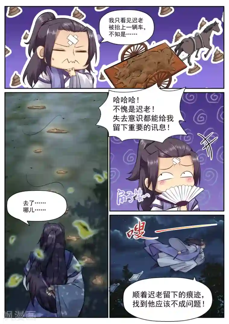 我的大宝剑第131话 把你套路掉