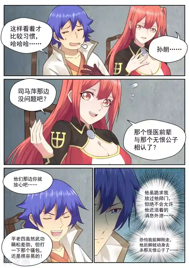 我的大宝剑第131话 把你套路掉