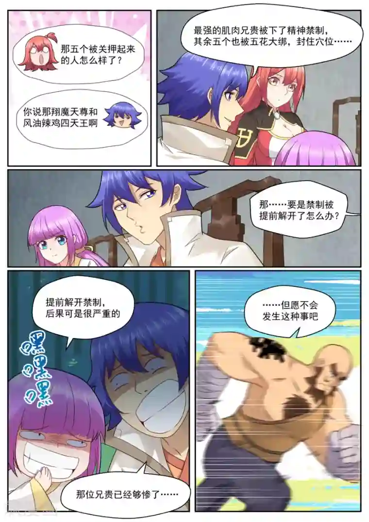 我的大宝剑第131话 把你套路掉