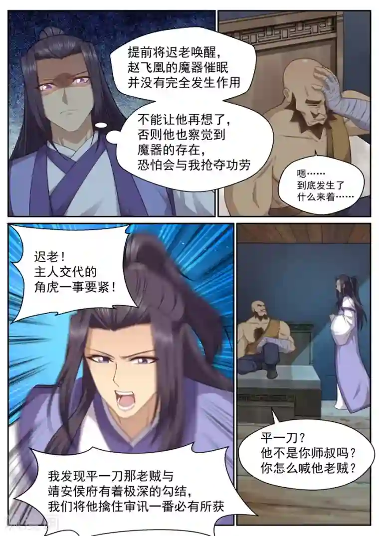 我的大宝剑第131话 把你套路掉