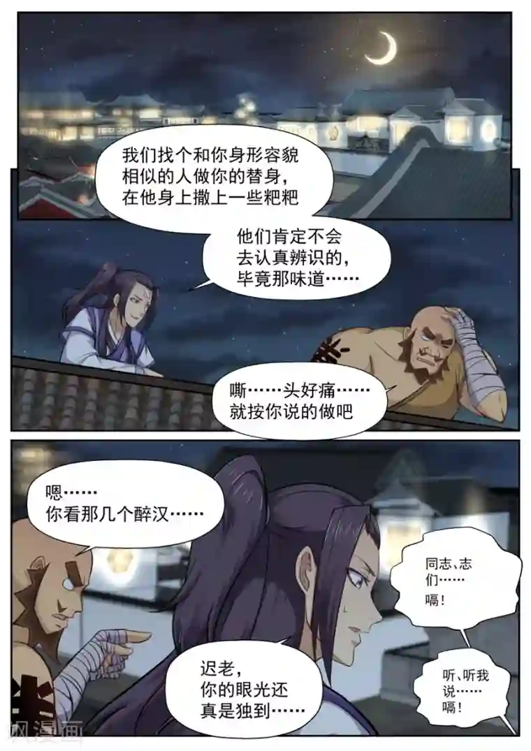 我的大宝剑第132话 完美替身