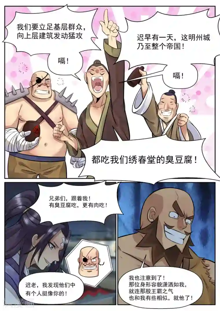 我的大宝剑第132话 完美替身