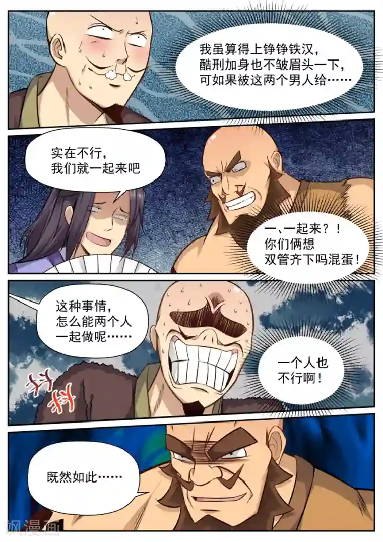 我的大宝剑第132话 完美替身