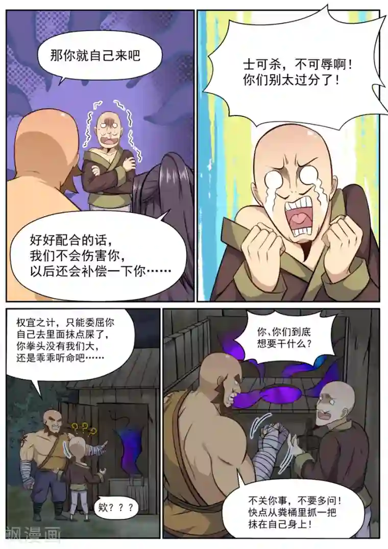 我的大宝剑第132话 完美替身