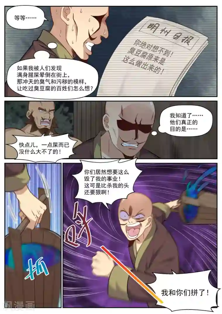 我的大宝剑第132话 完美替身