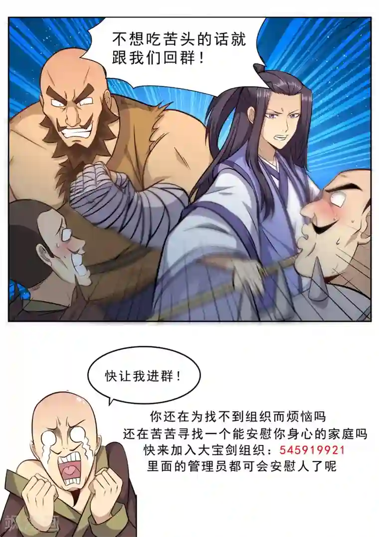 我的大宝剑第132话 完美替身