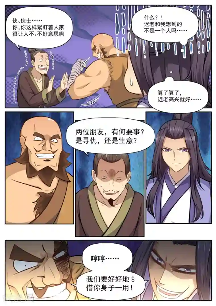 我的大宝剑第132话 完美替身