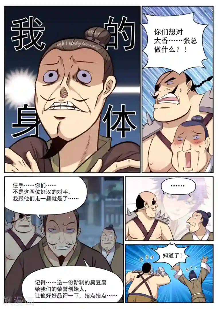 我的大宝剑第132话 完美替身