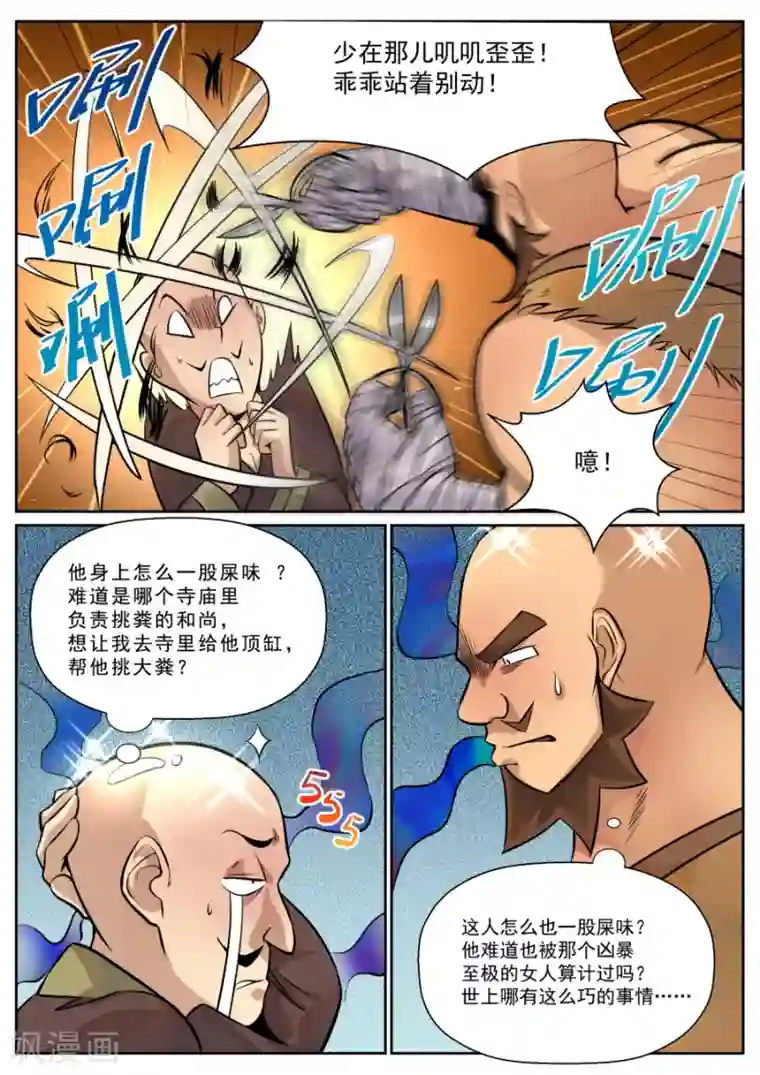 我的大宝剑第132话 完美替身