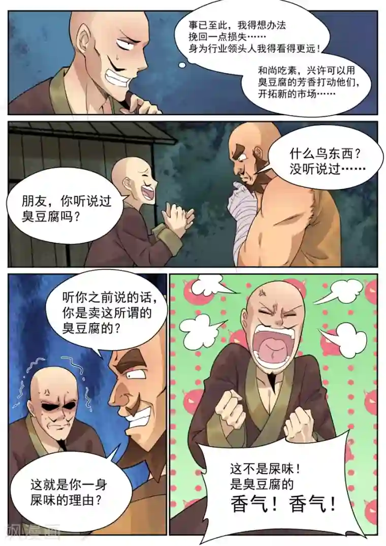 我的大宝剑第132话 完美替身