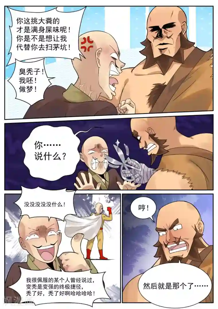 我的大宝剑第132话 完美替身