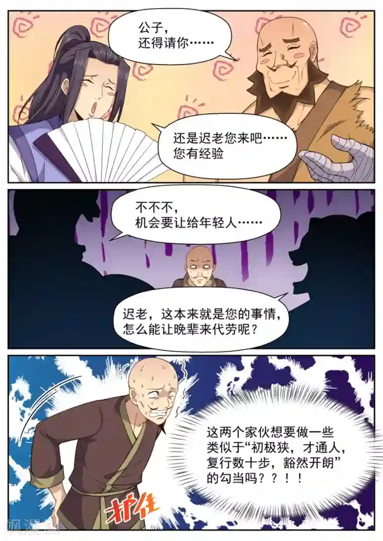 我的大宝剑第132话 完美替身