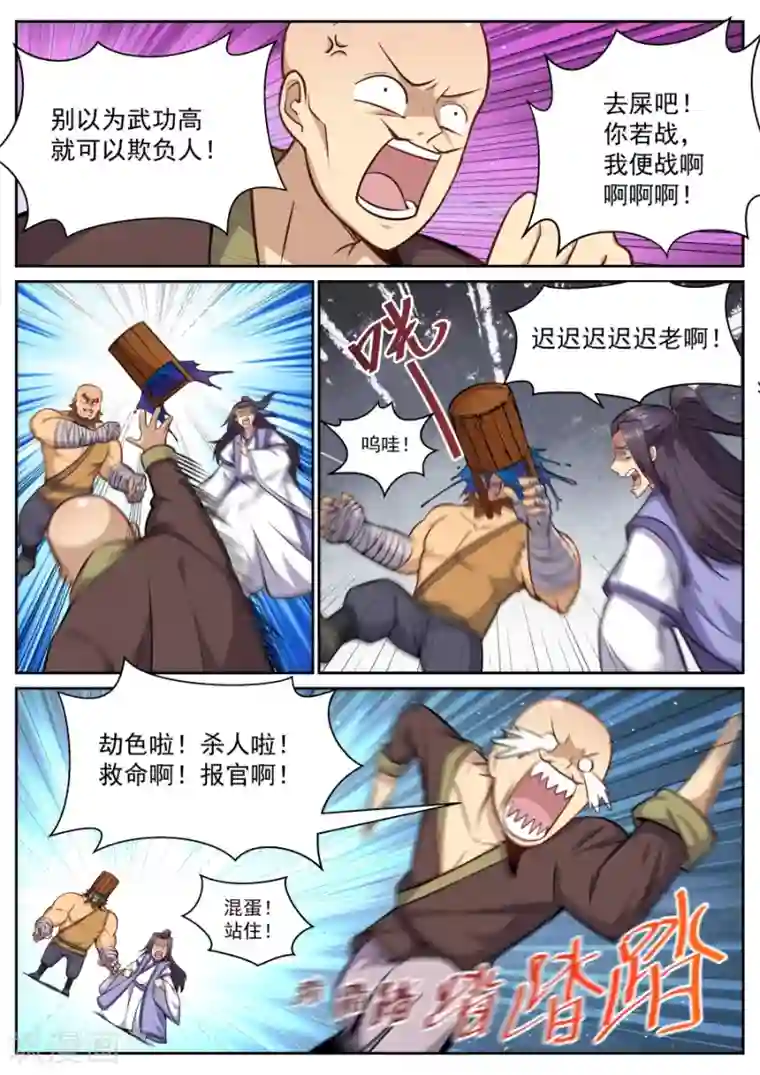 我的大宝剑第133话 小人心里苦啊！