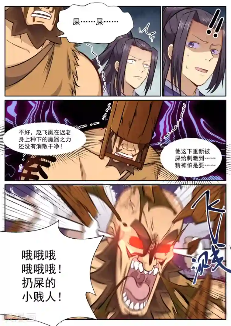 我的大宝剑第133话 小人心里苦啊！