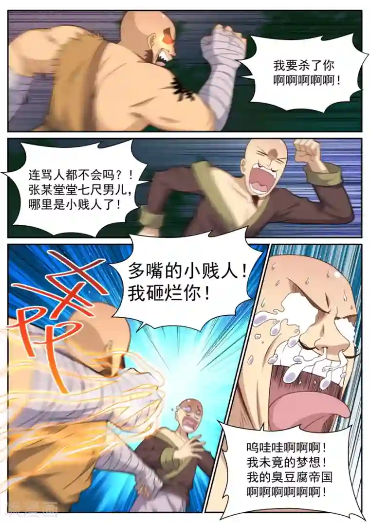 我的大宝剑第133话 小人心里苦啊！