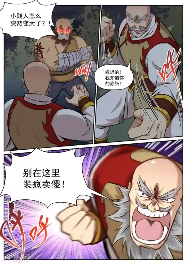 我的大宝剑第133话 小人心里苦啊！