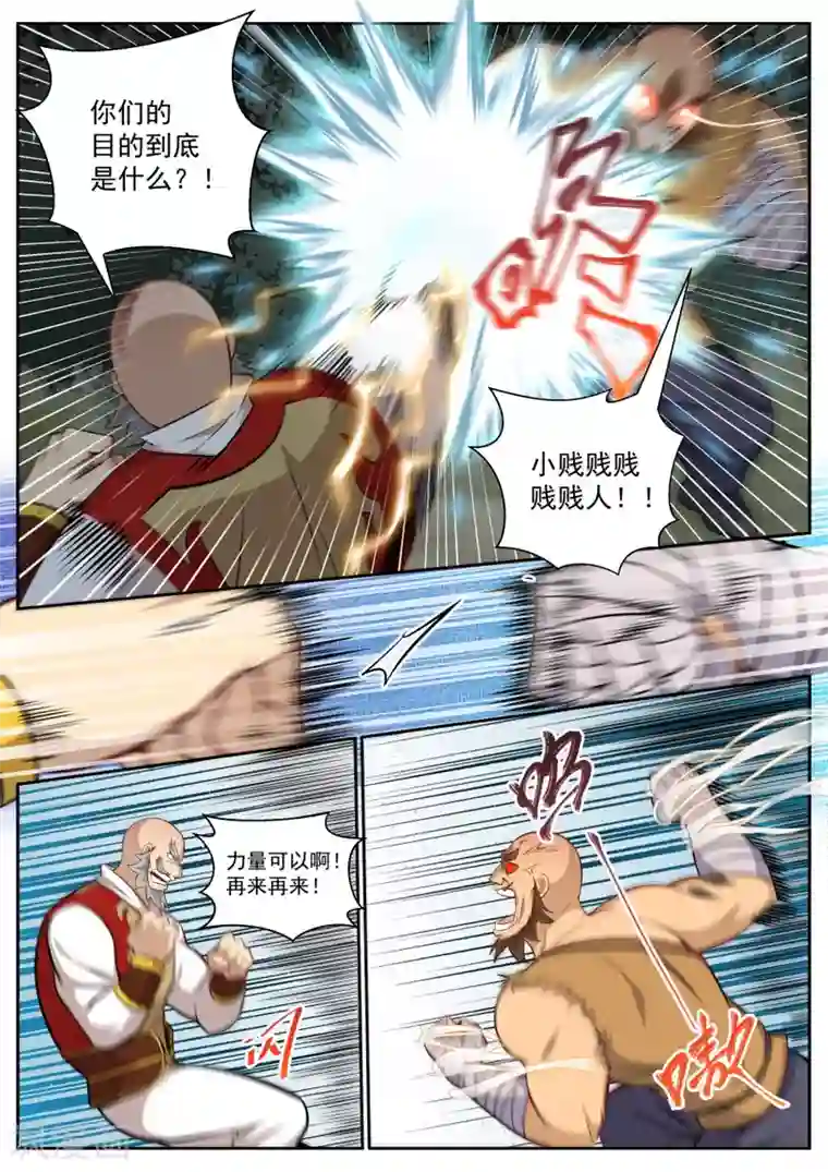 我的大宝剑第133话 小人心里苦啊！