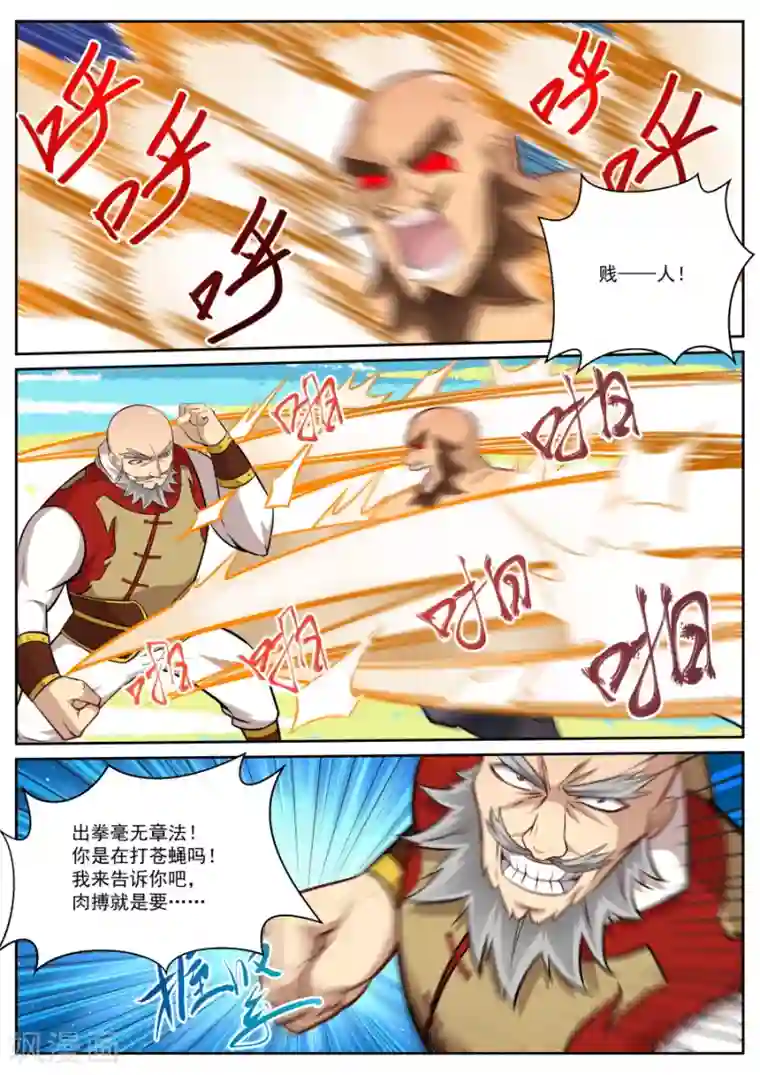 我的大宝剑第133话 小人心里苦啊！