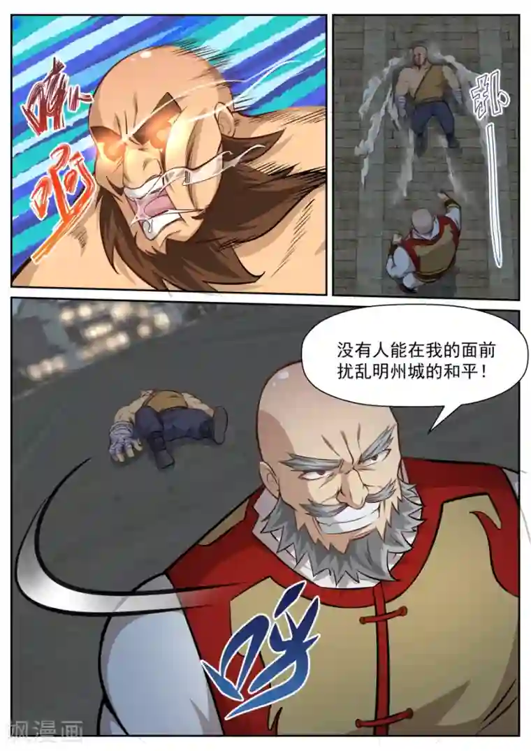 我的大宝剑第133话 小人心里苦啊！