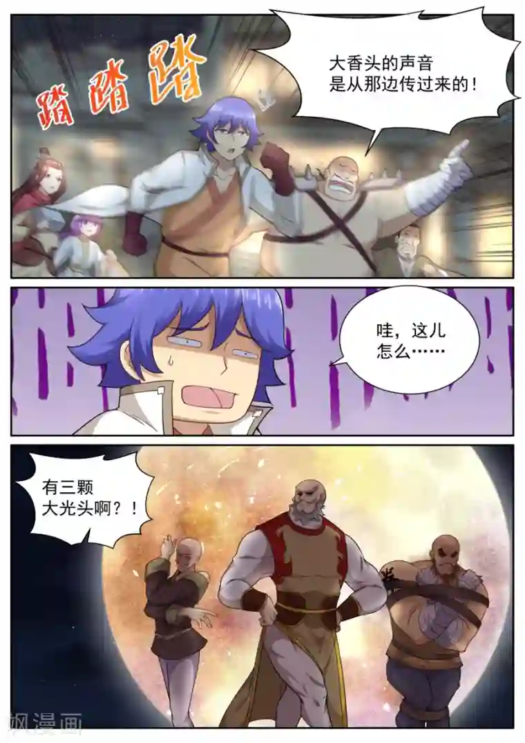 我的大宝剑第134话 大觉寺妖僧