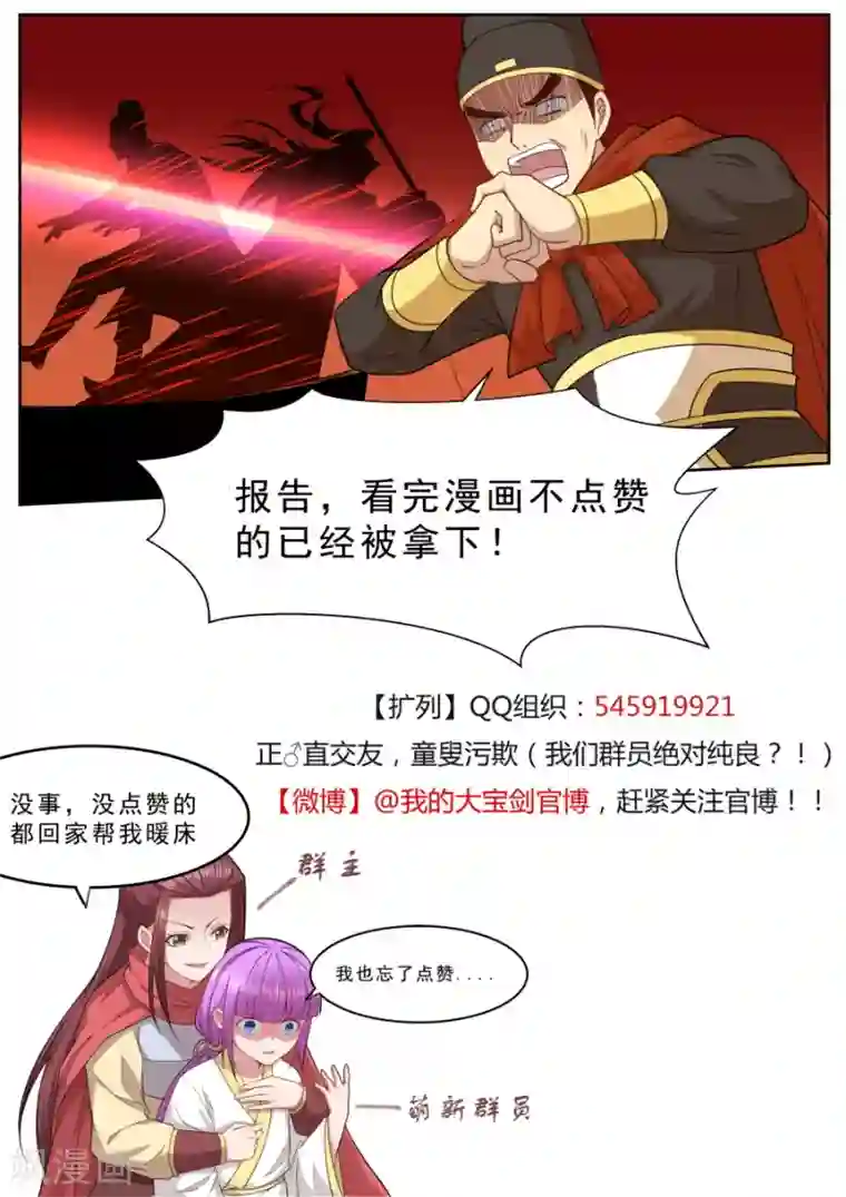 我的大宝剑第134话 大觉寺妖僧