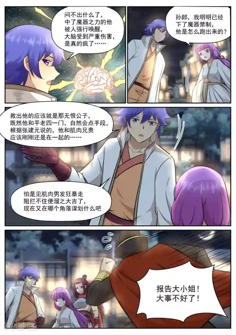 我的大宝剑第134话 大觉寺妖僧