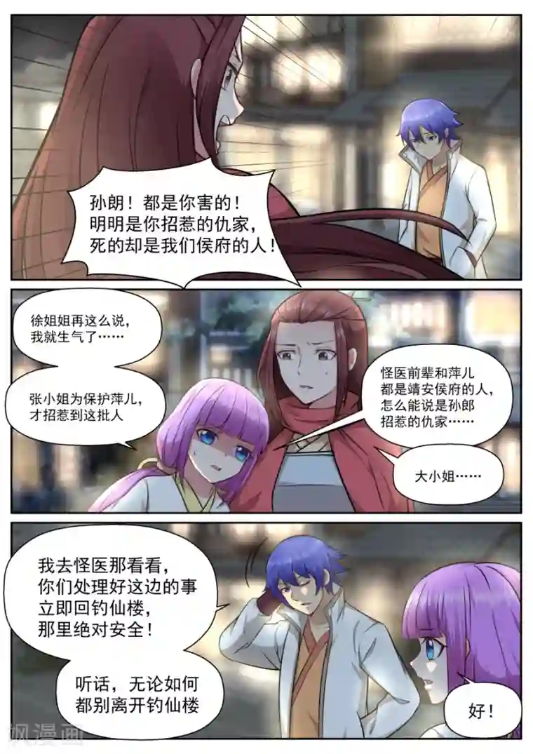 我的大宝剑第134话 大觉寺妖僧