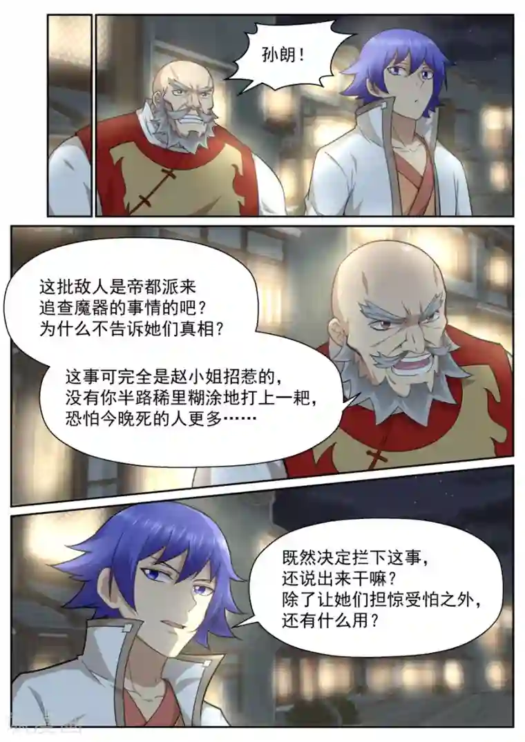 我的大宝剑第134话 大觉寺妖僧