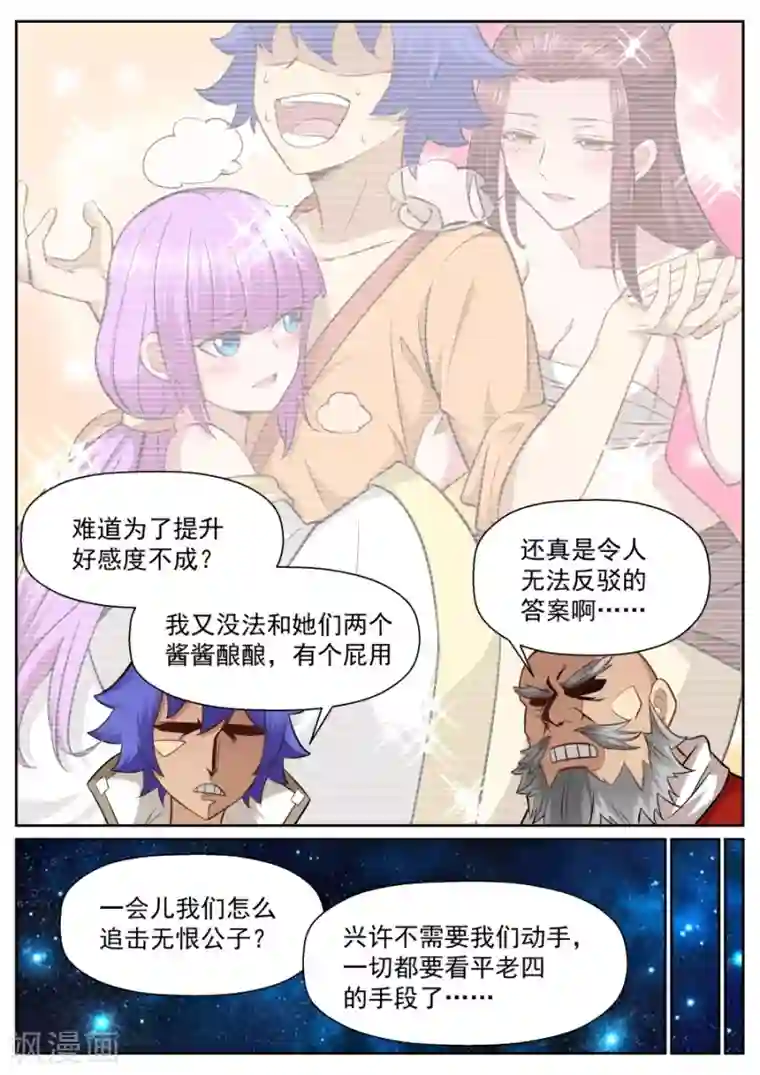 我的大宝剑第134话 大觉寺妖僧