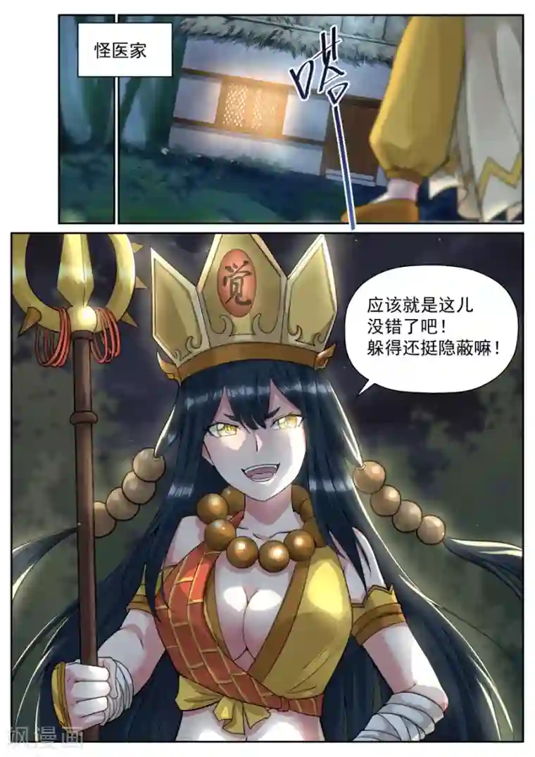 我的大宝剑第134话 大觉寺妖僧