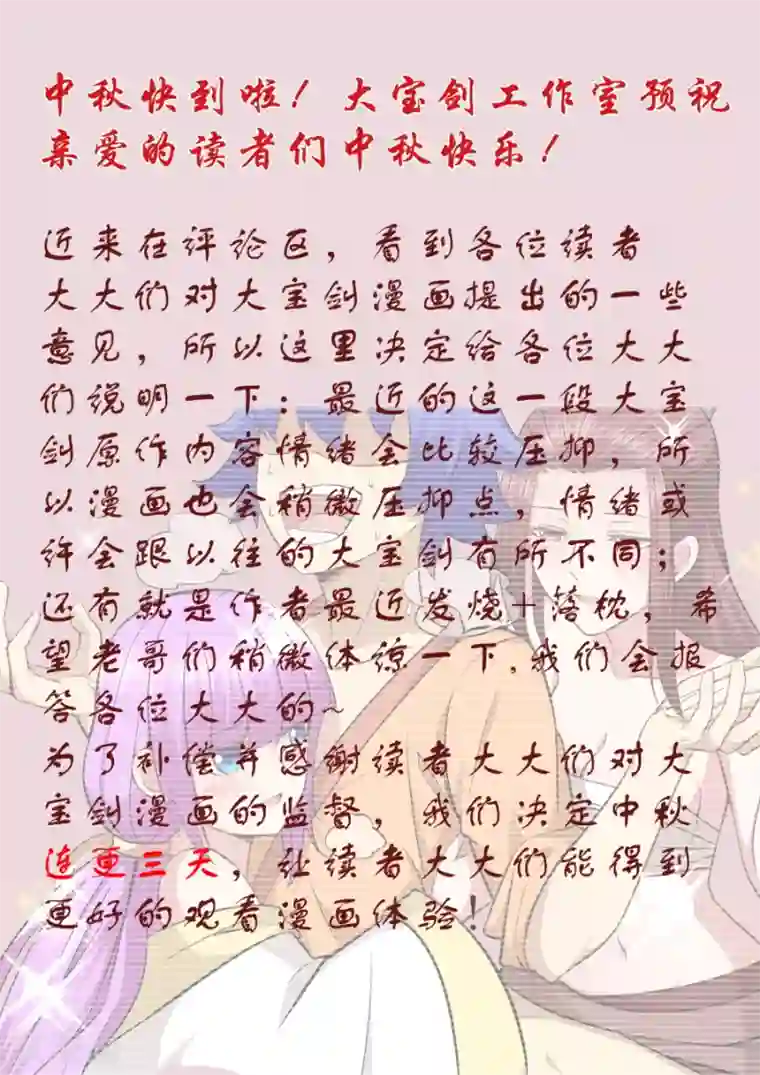 我的大宝剑第134话 大觉寺妖僧