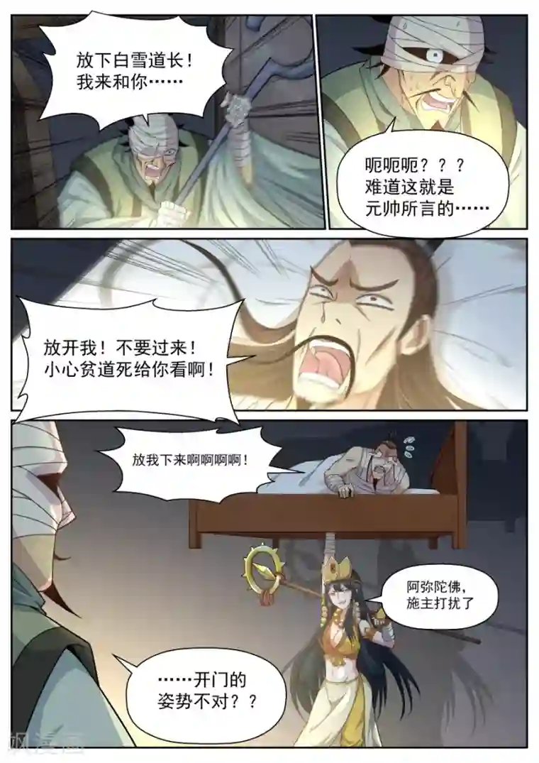 我的大宝剑第135话 出招，命中死穴