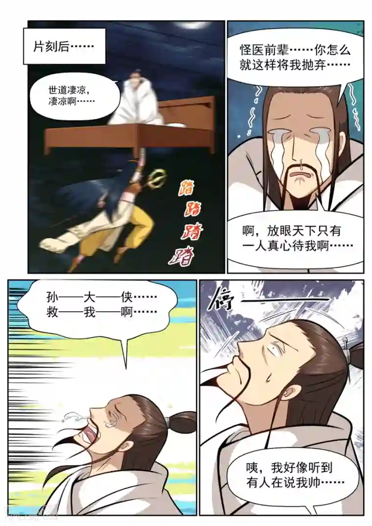 我的大宝剑第135话 出招，命中死穴