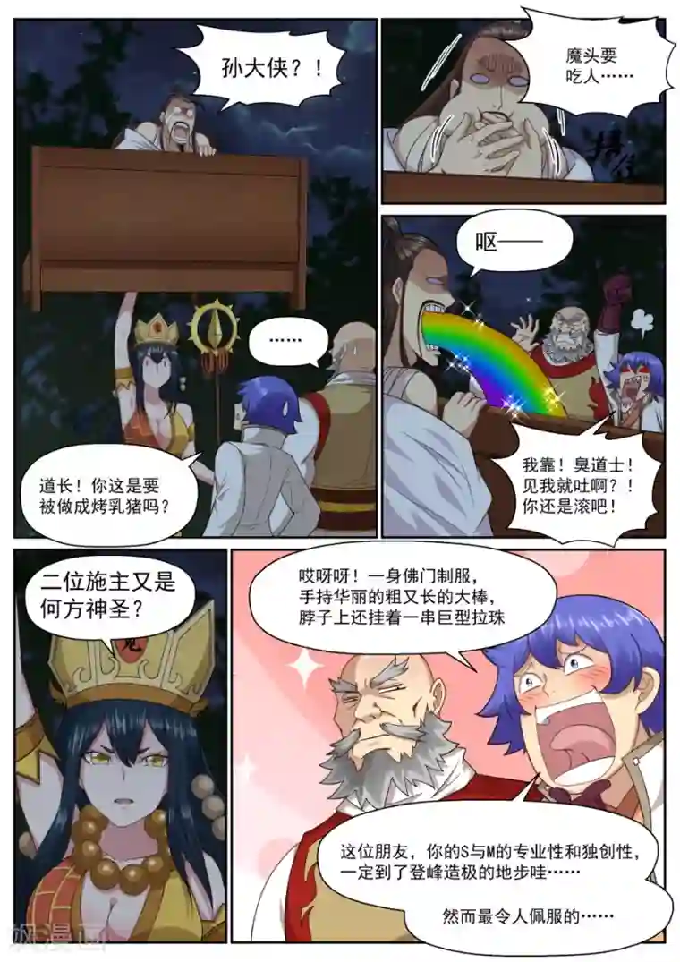 我的大宝剑第135话 出招，命中死穴