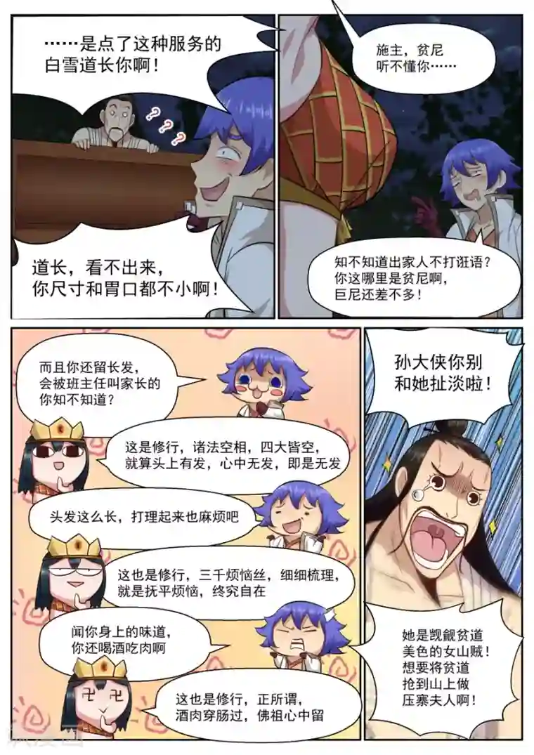 我的大宝剑第135话 出招，命中死穴