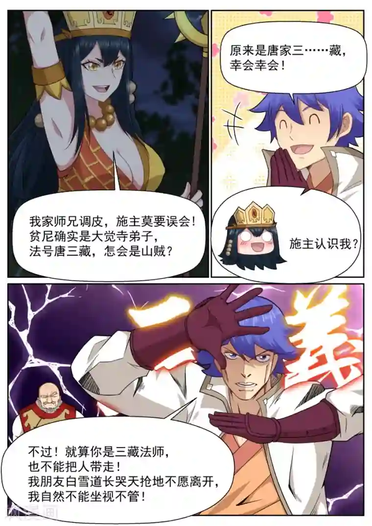 我的大宝剑第135话 出招，命中死穴