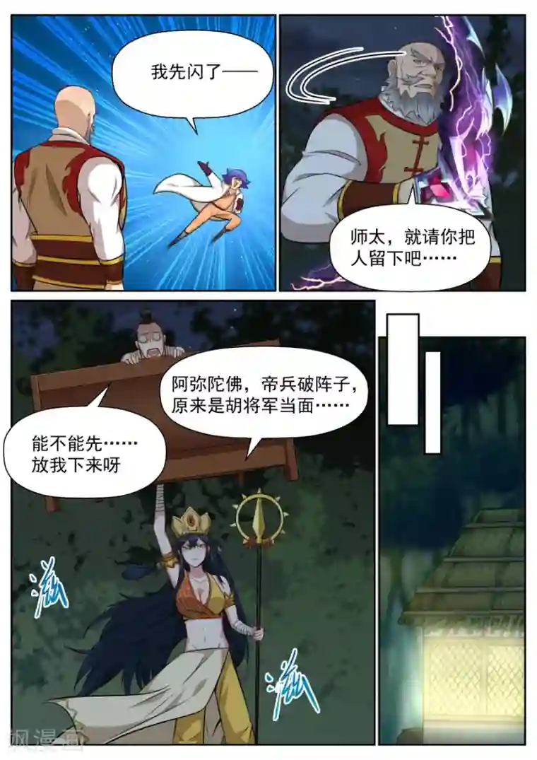 我的大宝剑第136话 大事不妙