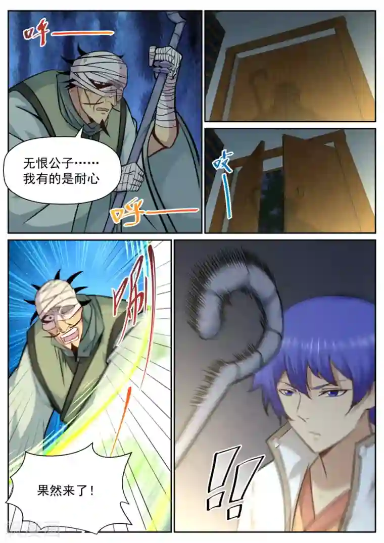 我的大宝剑第136话 大事不妙