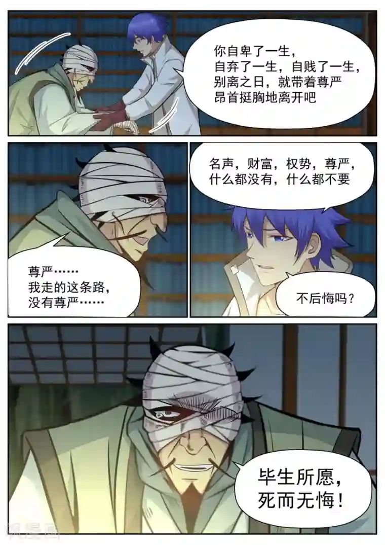 我的大宝剑第136话 大事不妙