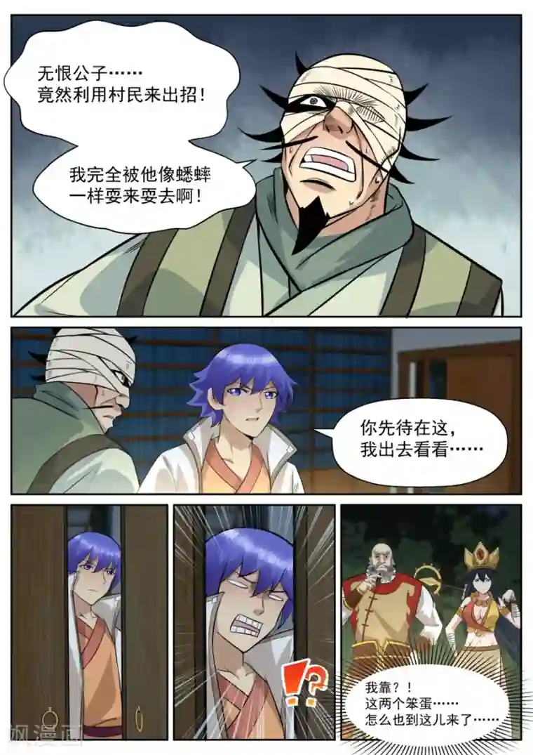 我的大宝剑第136话 大事不妙