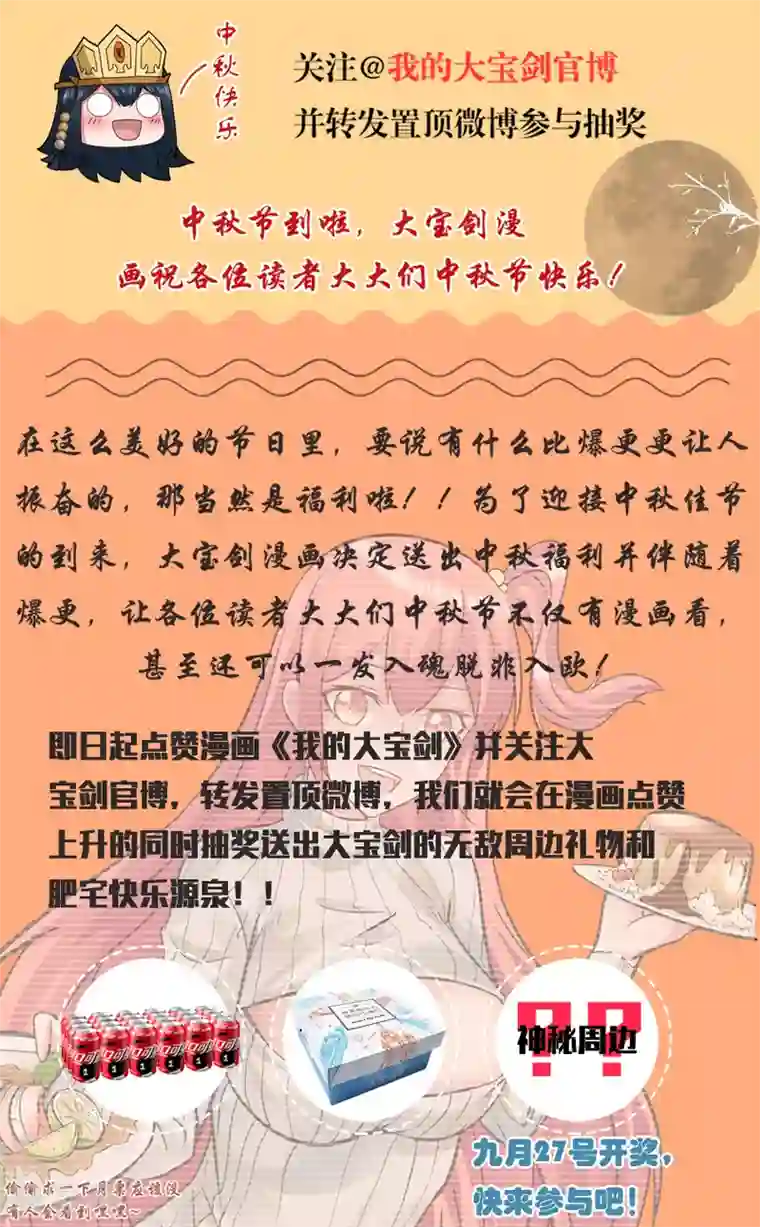 我的大宝剑第136话 大事不妙