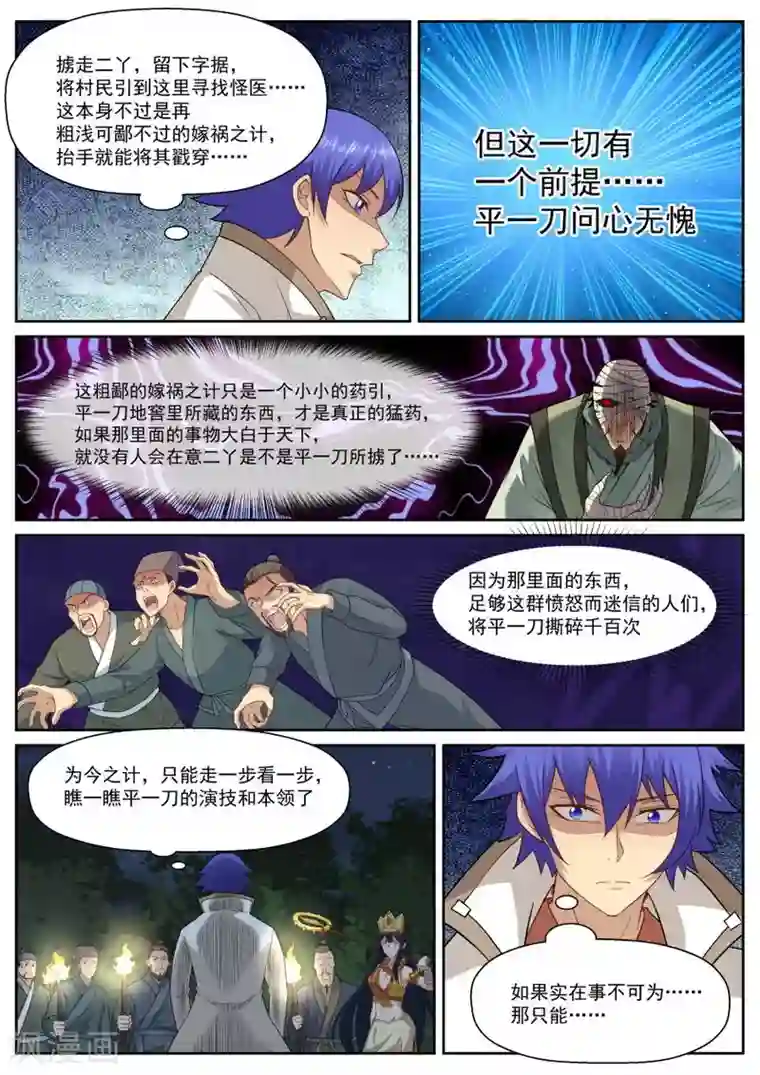 我的大宝剑第137话 雪上加霜