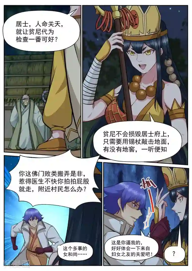 我的大宝剑第137话 雪上加霜