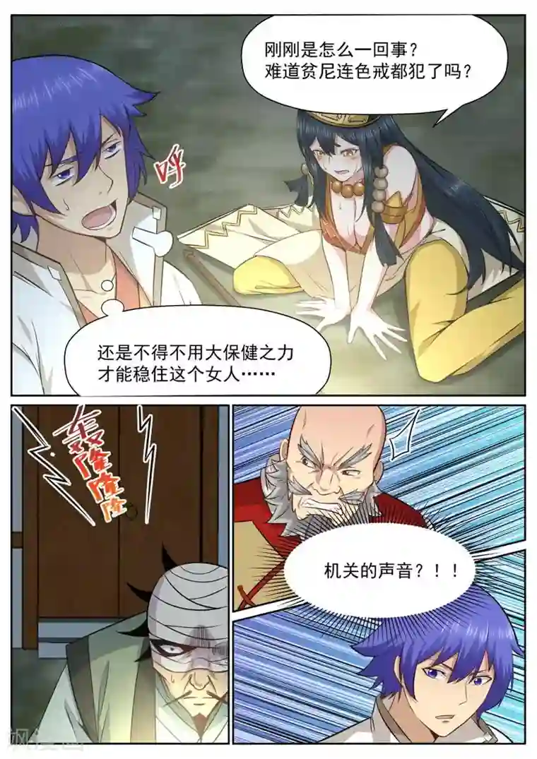 我的大宝剑第137话 雪上加霜