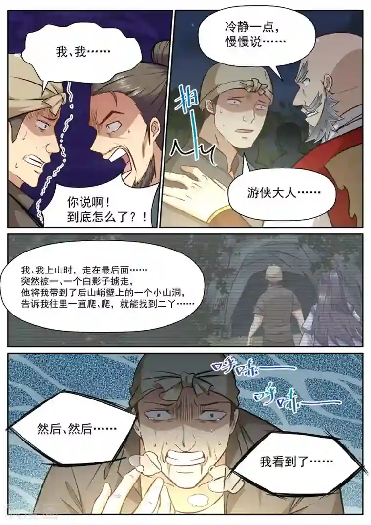 我的大宝剑第137话 雪上加霜